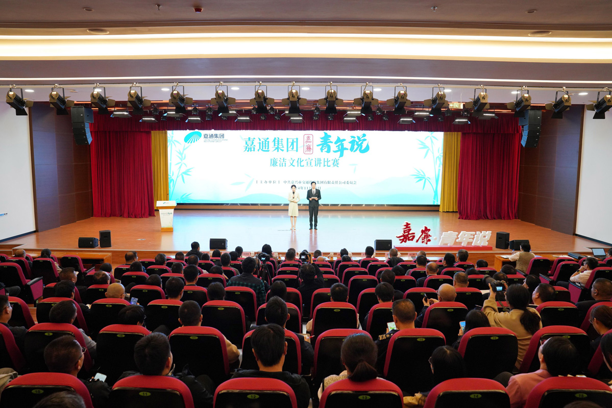 2024.11.15-1“嘉廉·青年说”廉洁文化宣讲比赛(水若石摄).jpg 2024.11.15-1“嘉廉·青年说”廉洁文化宣讲比赛(水若石摄).jpg